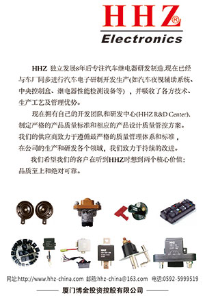 廈門(mén)市聯(lián)合海拉電子有限公司