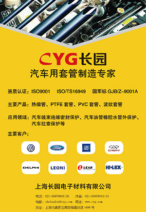 上海長(zhǎng)園電子材料有限公司